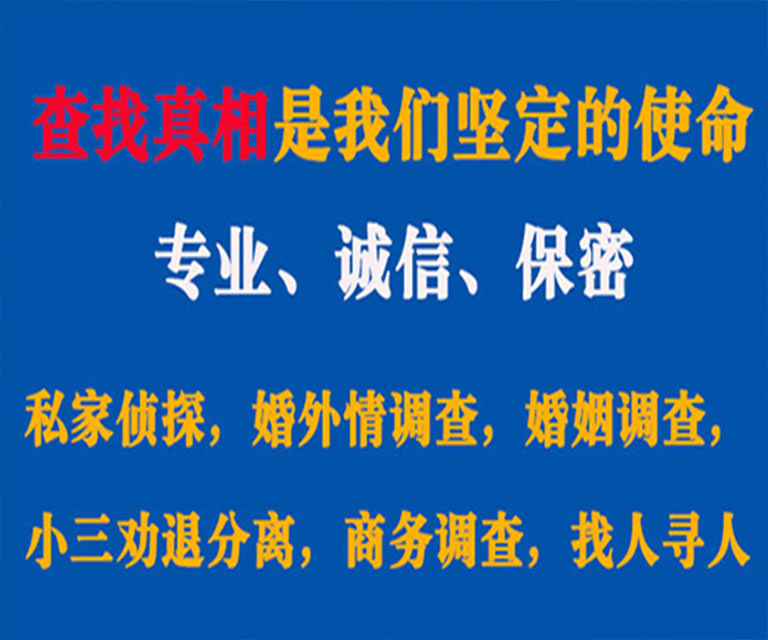 侯马私家侦探哪里去找？如何找到信誉良好的私人侦探机构？