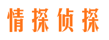 侯马情探私家侦探公司